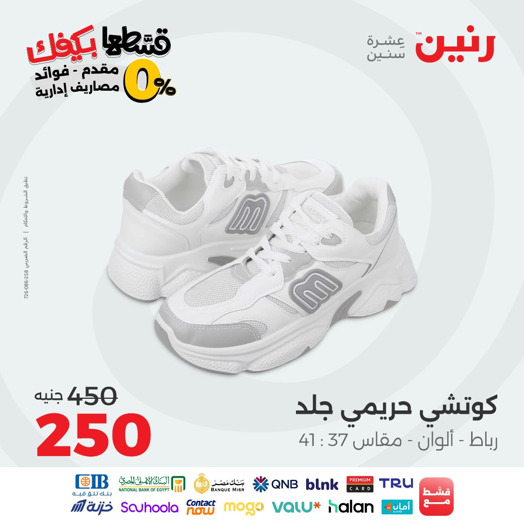 raneen offers from 2sep to 2sep 2025 عروض رنين من 2 سبتمبر حتى 2 سبتمبر 2025 صفحة رقم 110